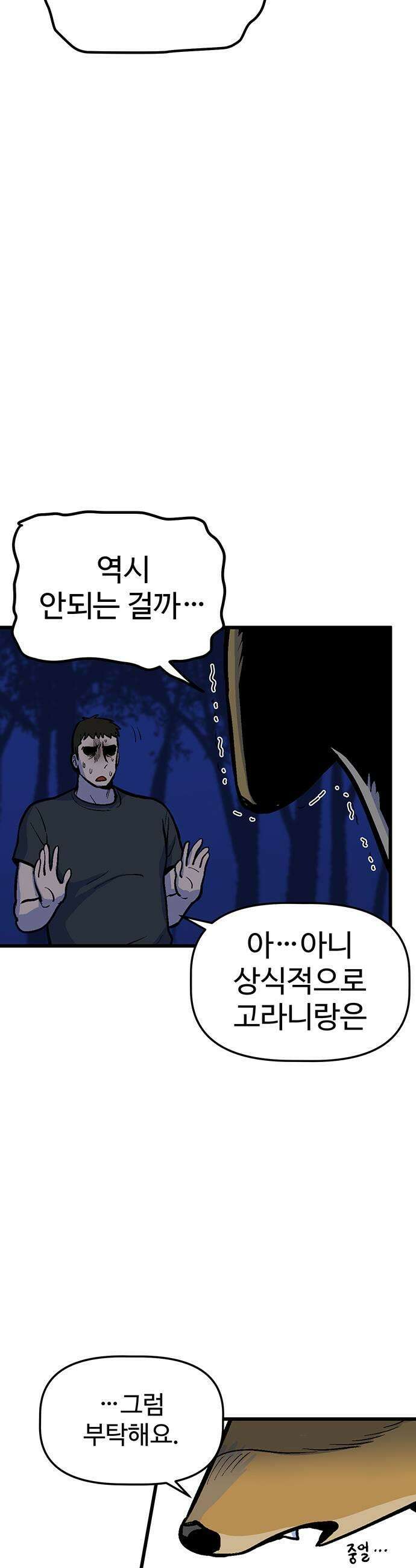 꽤애액 2화 19