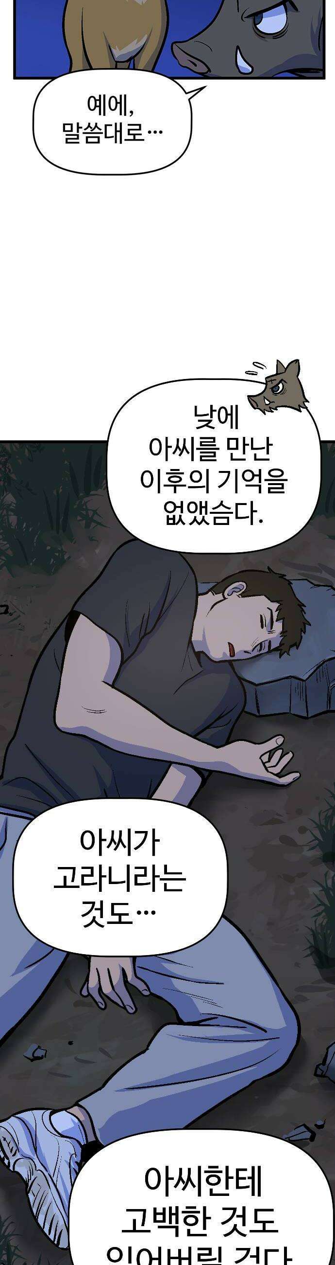 꽤애액 2화 24