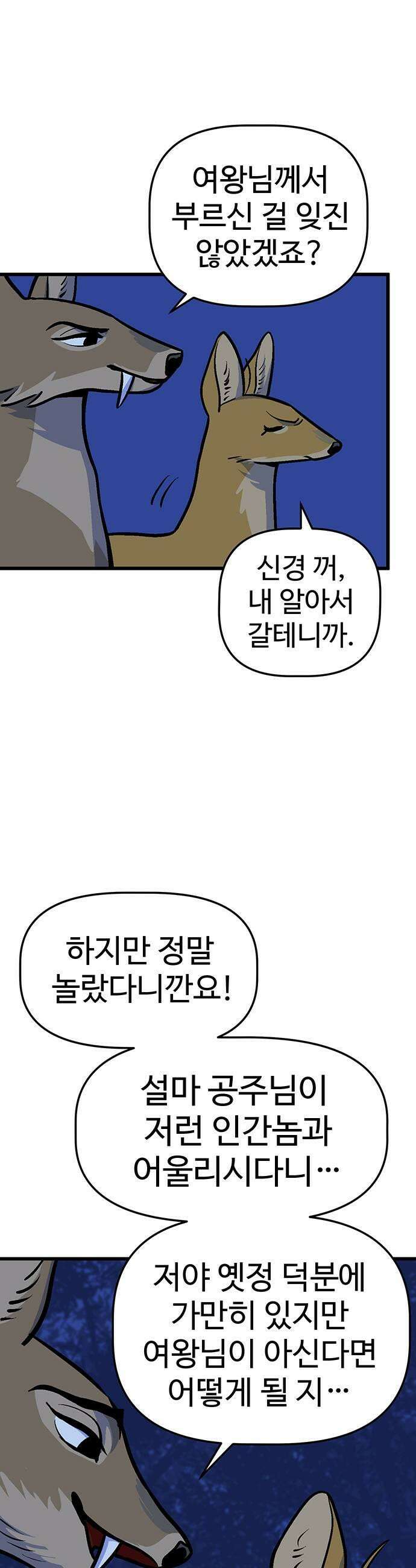 꽤애액 2화 31