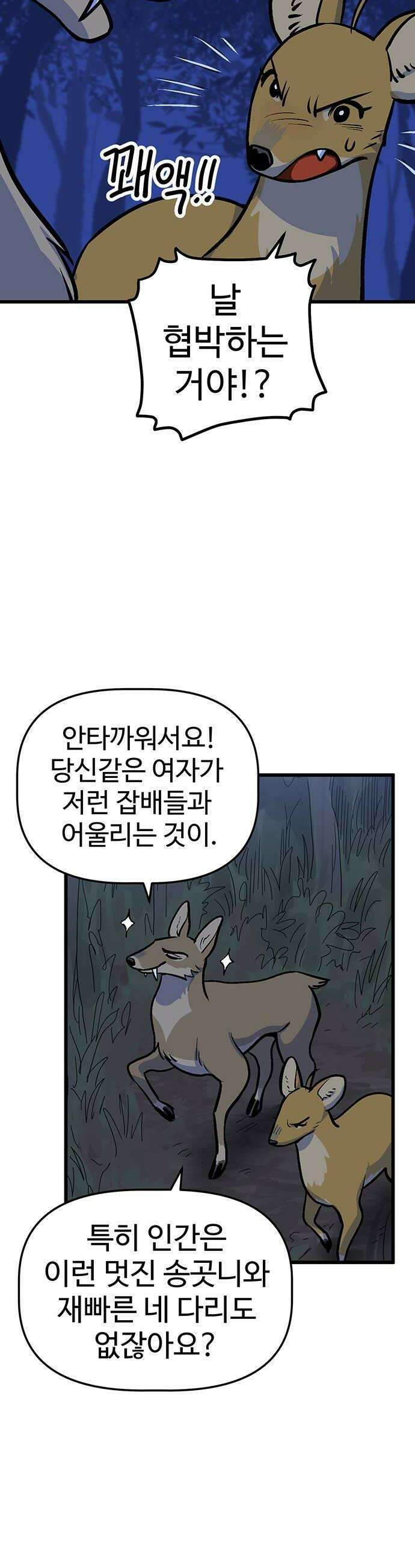 꽤애액 2화 32