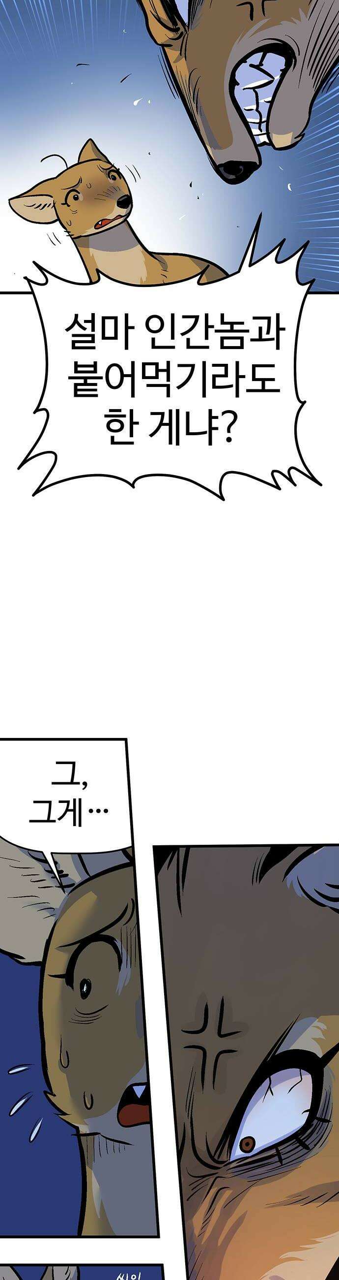 꽤애액 2화 38