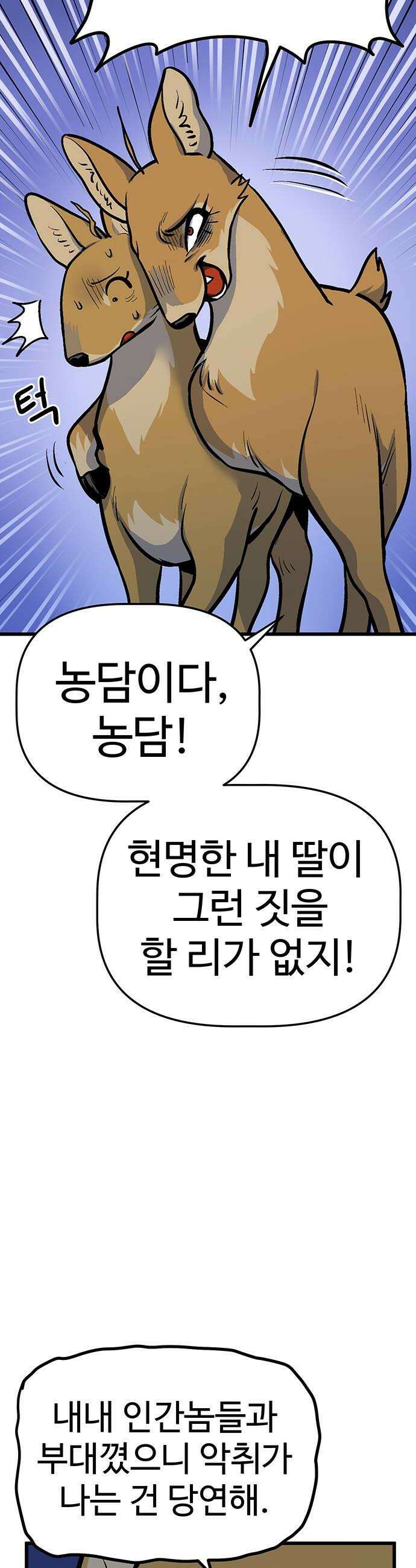 꽤애액 2화 40