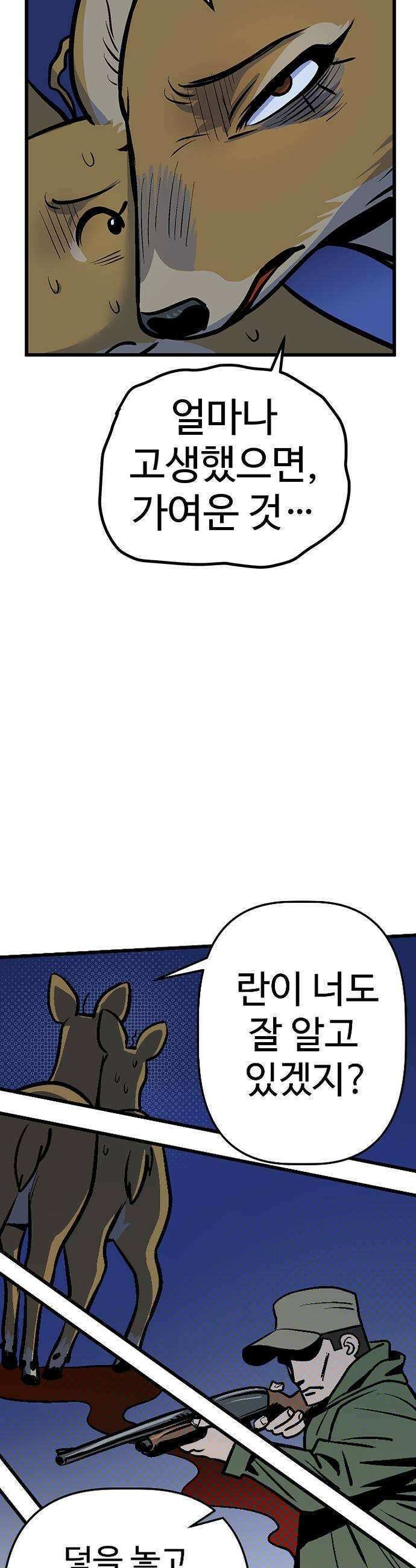 꽤애액 2화 41