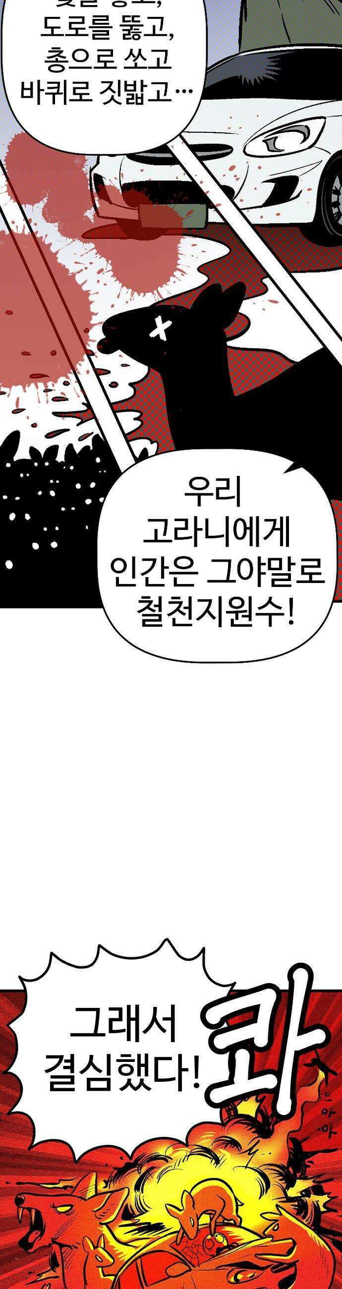 꽤애액 2화 42