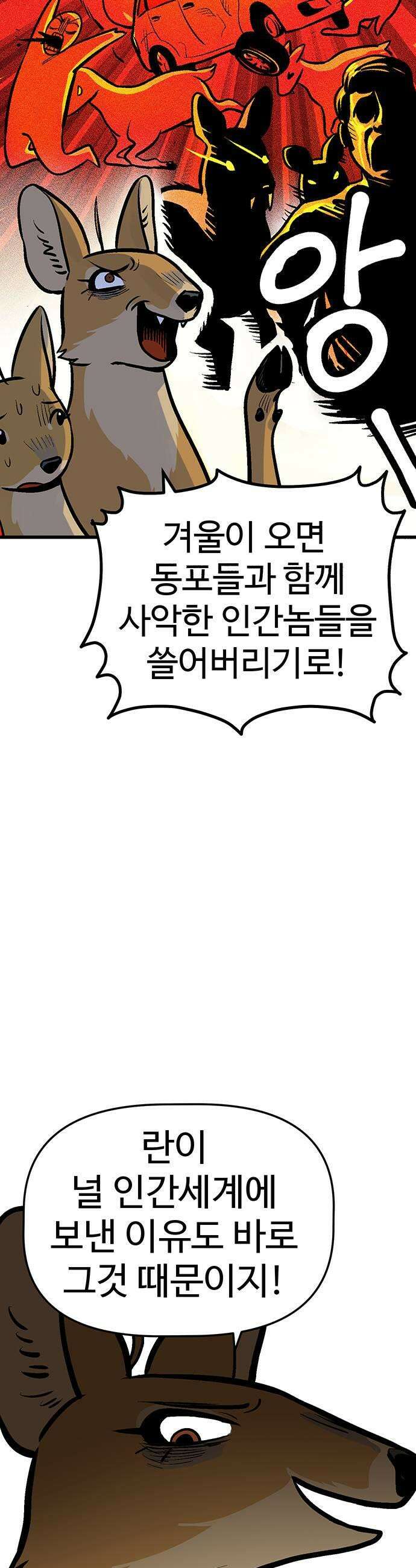 꽤애액 2화 43