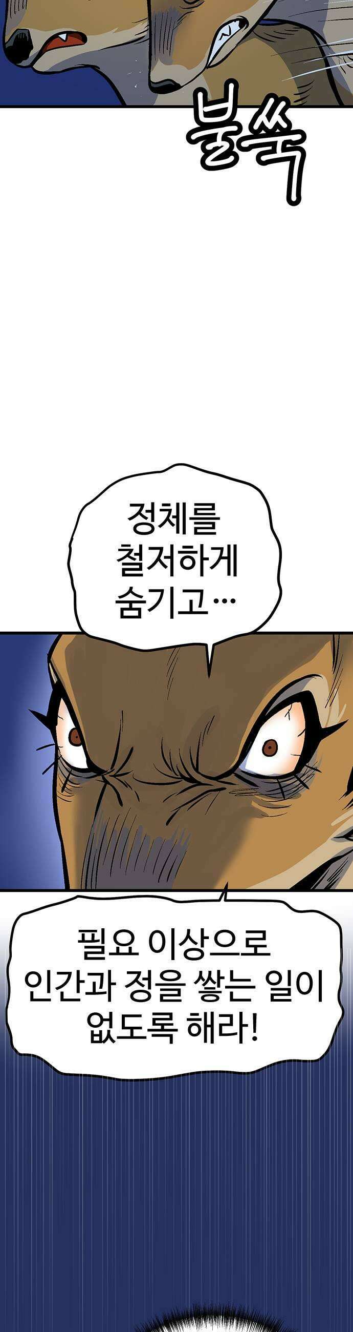 꽤애액 2화 45