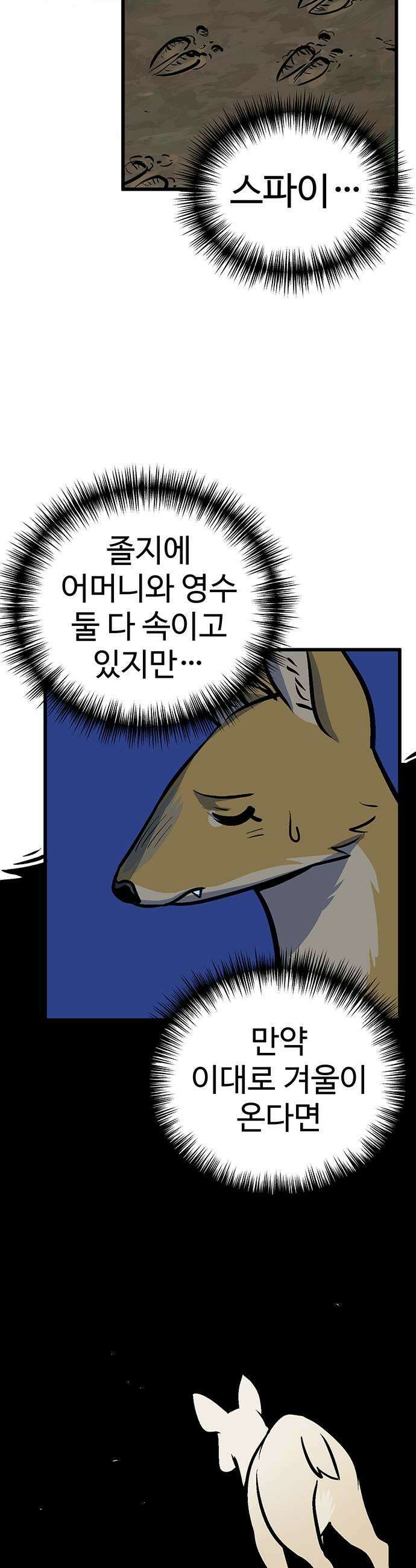 꽤애액 2화 47