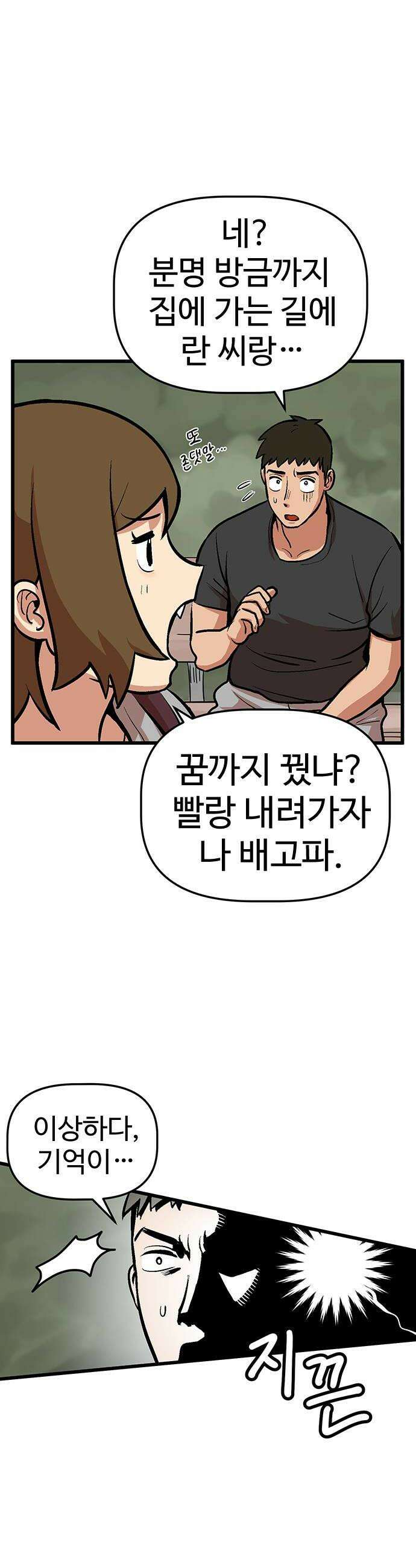 꽤애액 2화 52