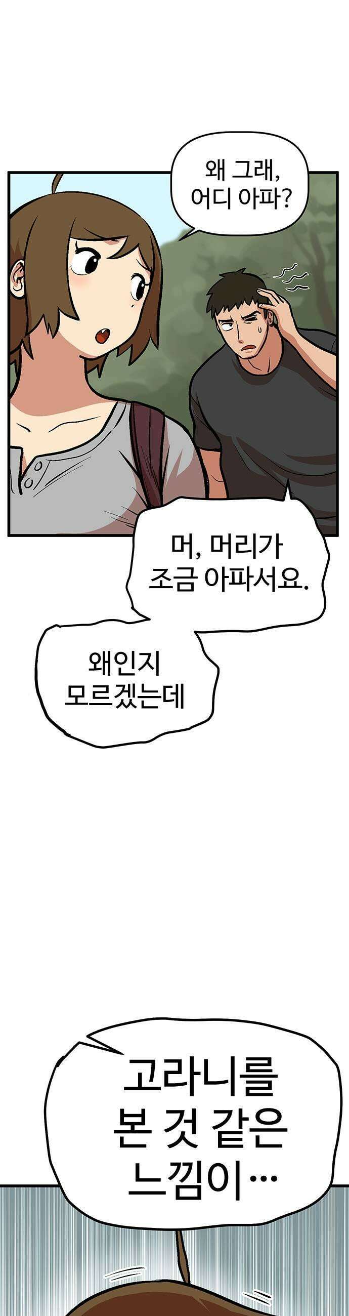 꽤애액 2화 53