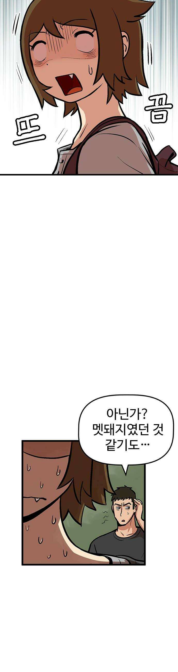 꽤애액 2화 54