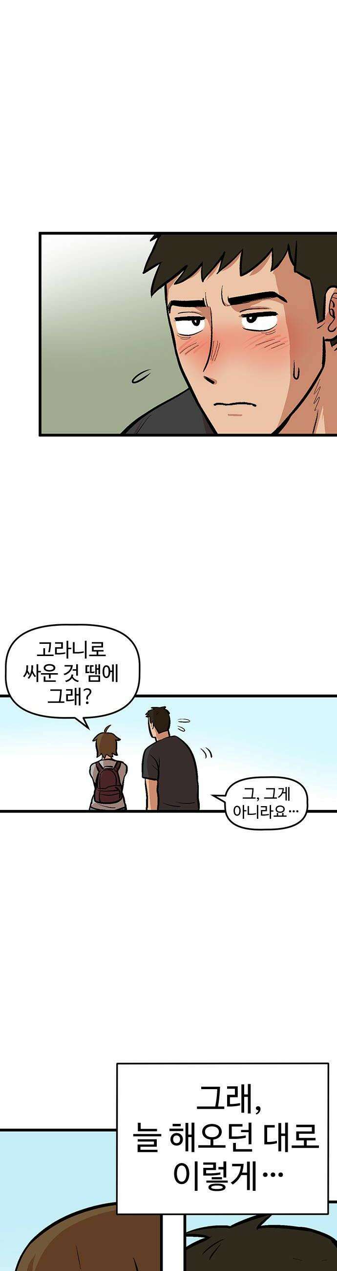 꽤애액 2화 56