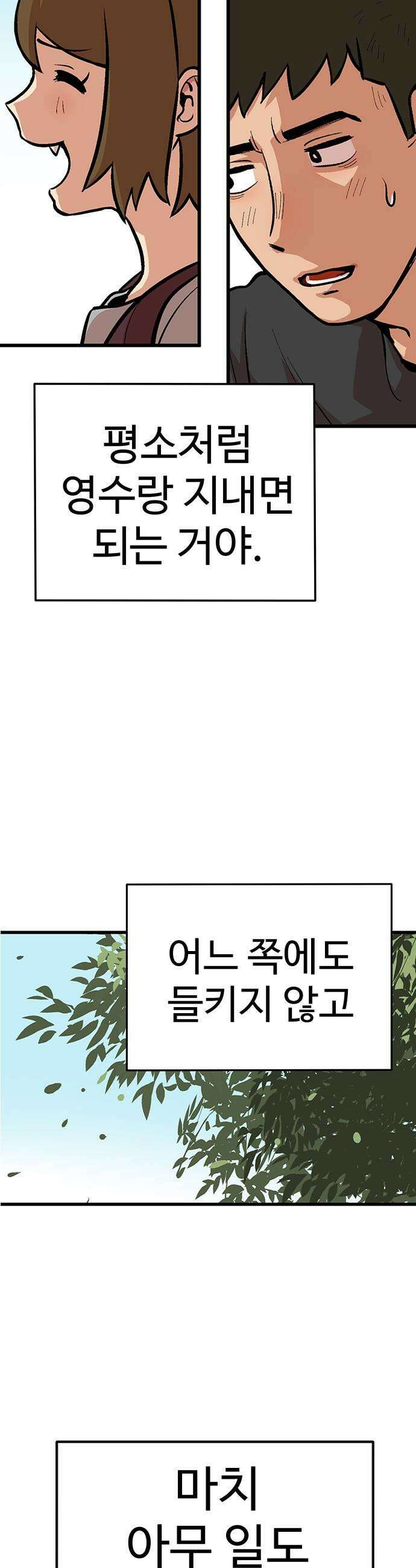 꽤애액 2화 57
