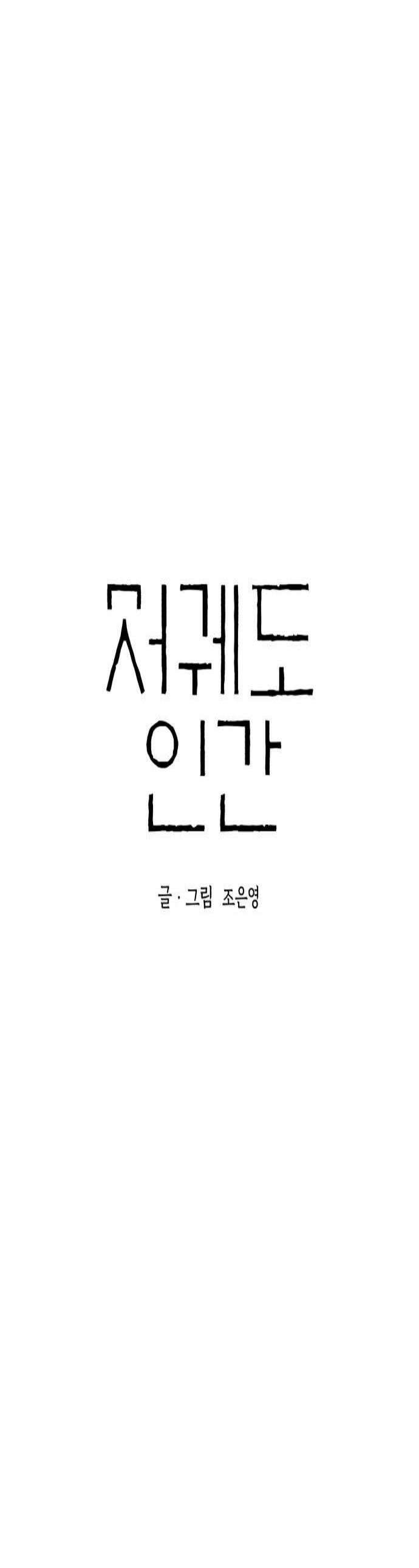 저궤도인간 29화 1