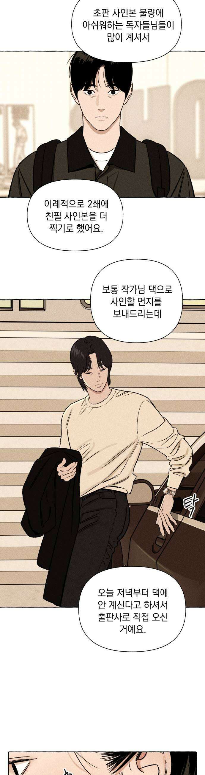 저궤도인간 29화 5