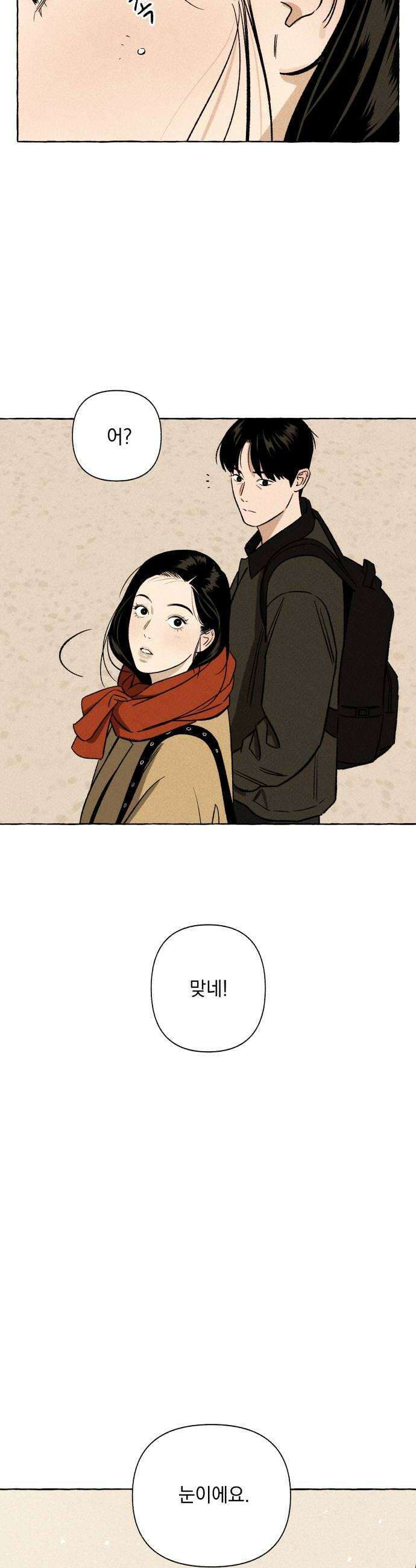 저궤도인간 29화 6