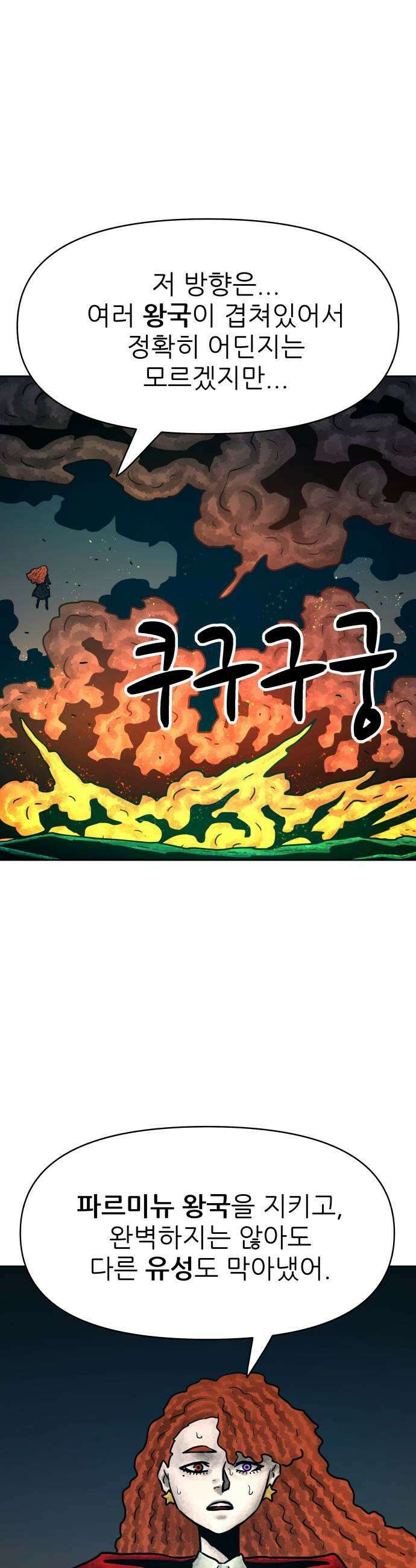 용사참수인 173화 9