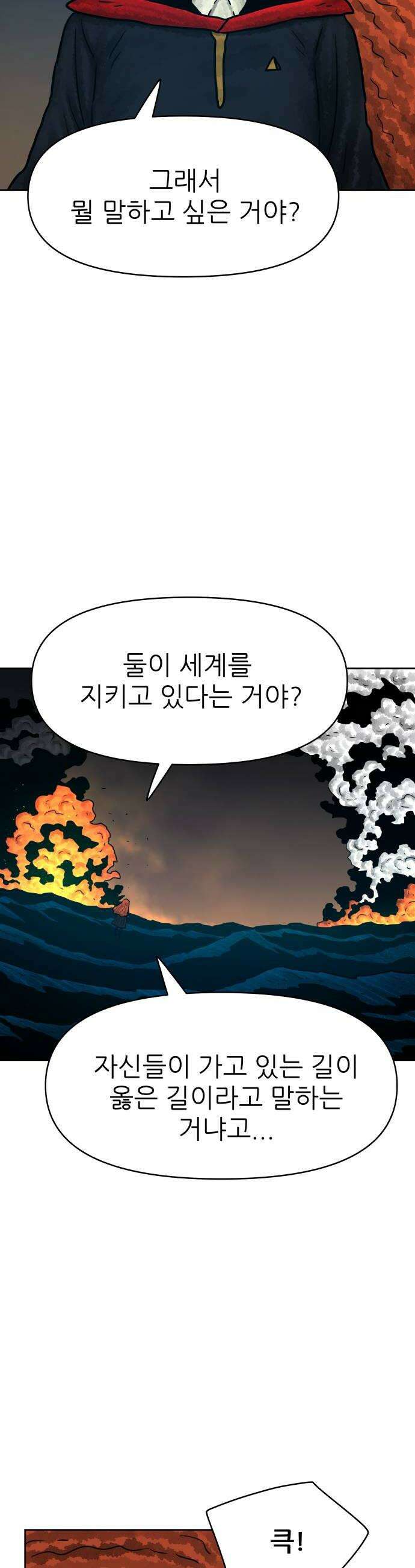 용사참수인 173화 10