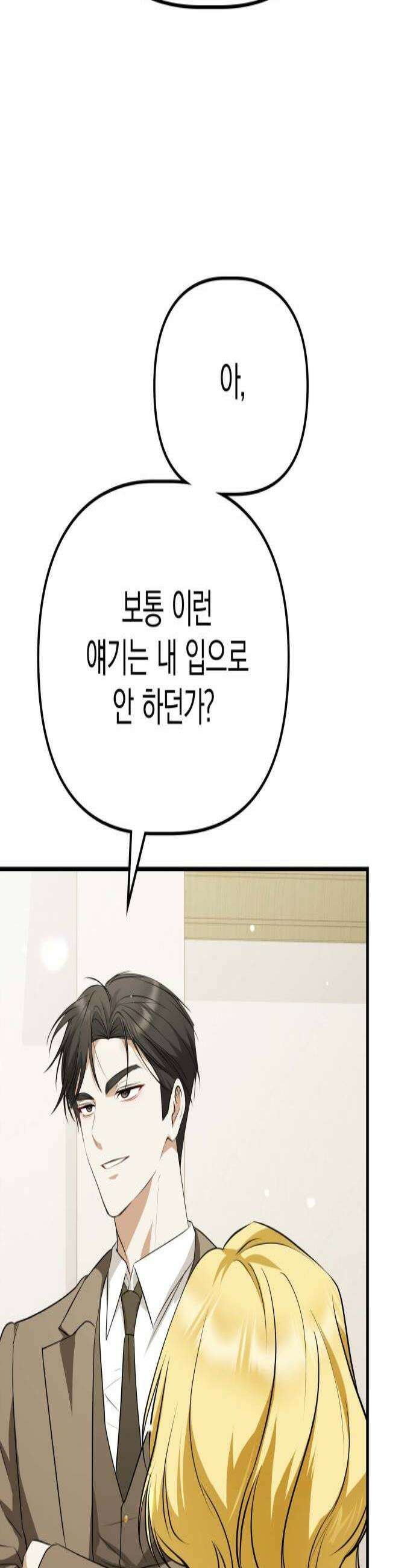 당신의 용서를 구합니다 39화 2