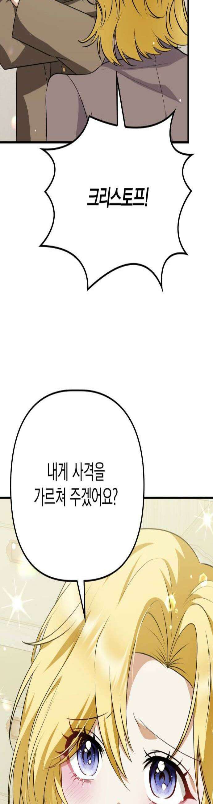 당신의 용서를 구합니다 39화 3