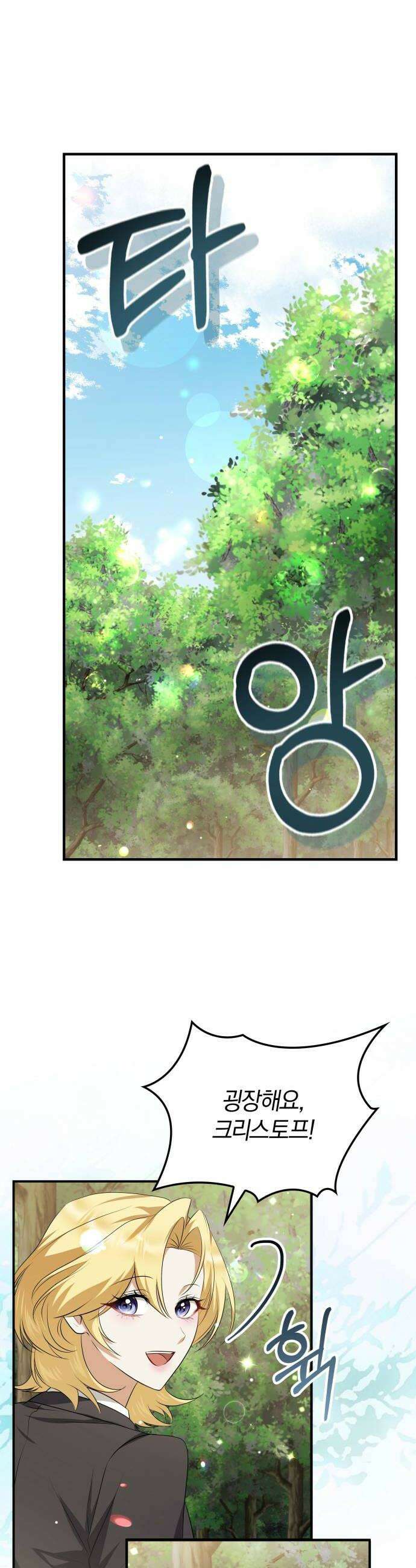 당신의 용서를 구합니다 39화 6