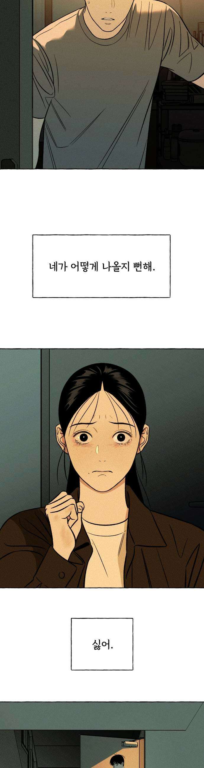 저궤도인간 33화 5