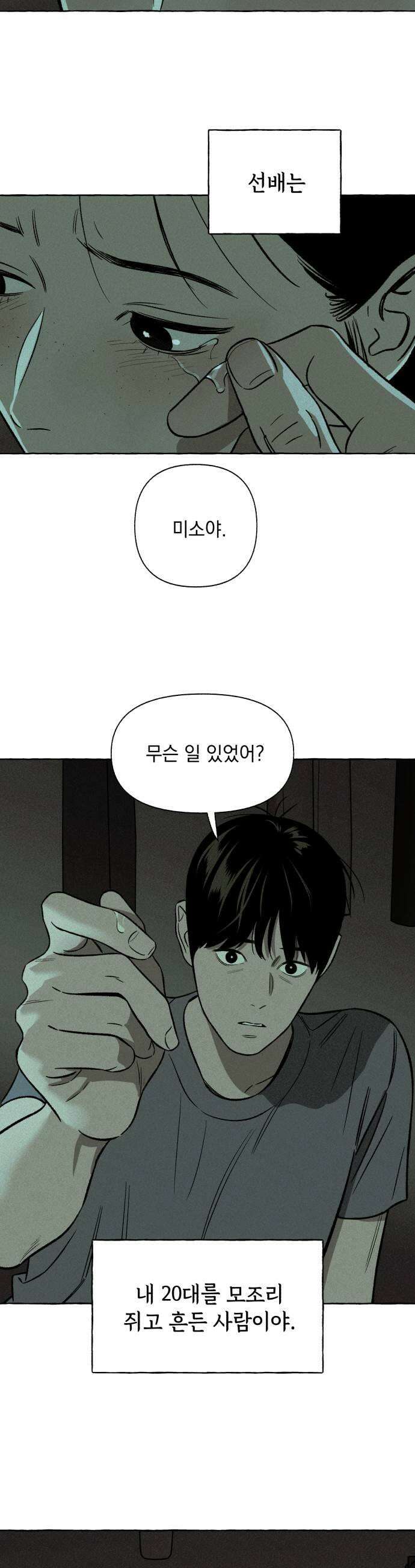 저궤도인간 33화 7
