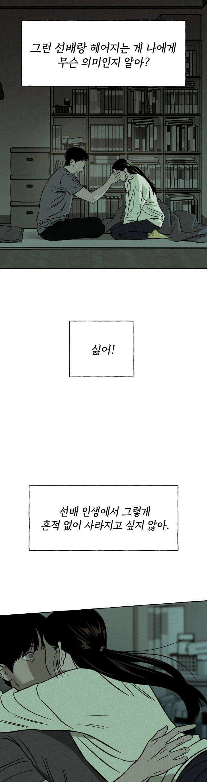 저궤도인간 33화 8