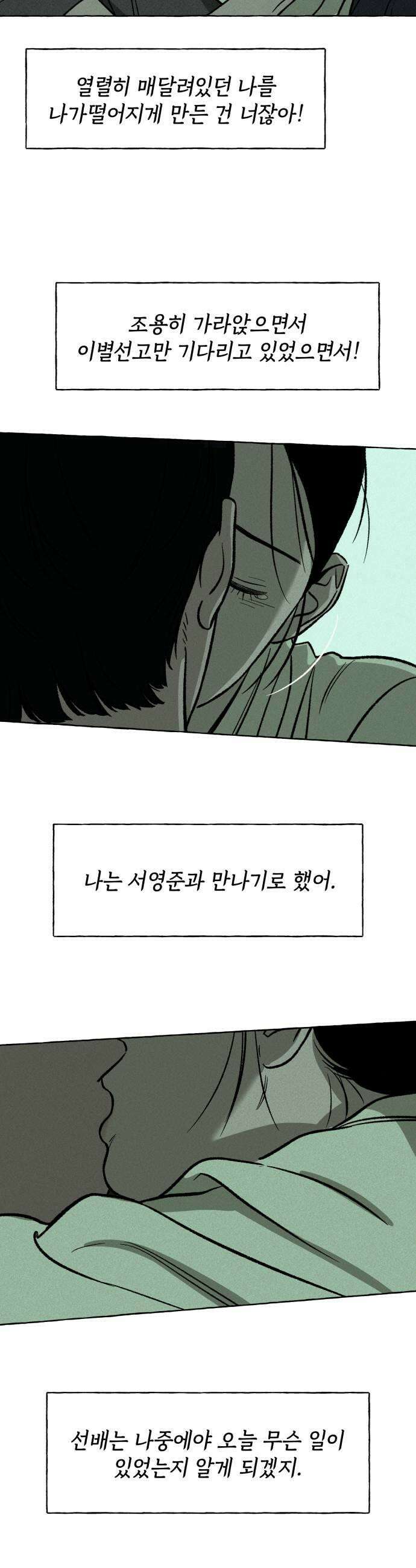 저궤도인간 33화 9