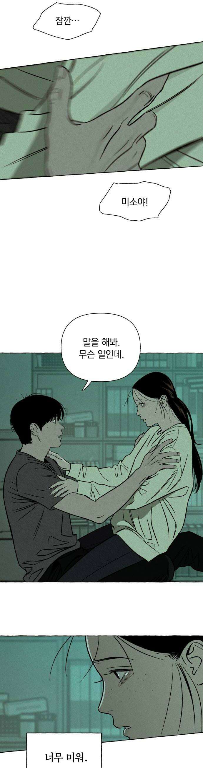 저궤도인간 33화 10