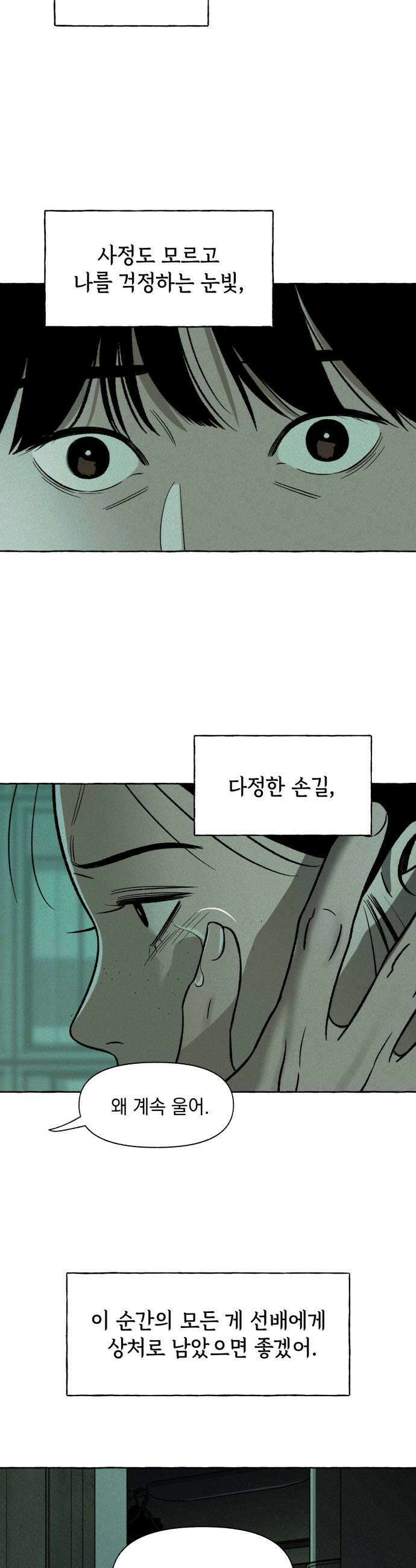 저궤도인간 33화 11