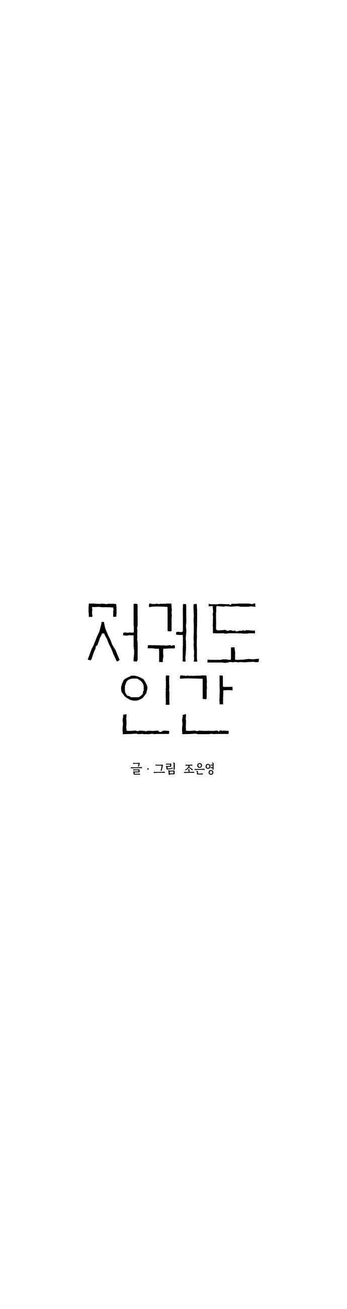 저궤도인간 33화 13