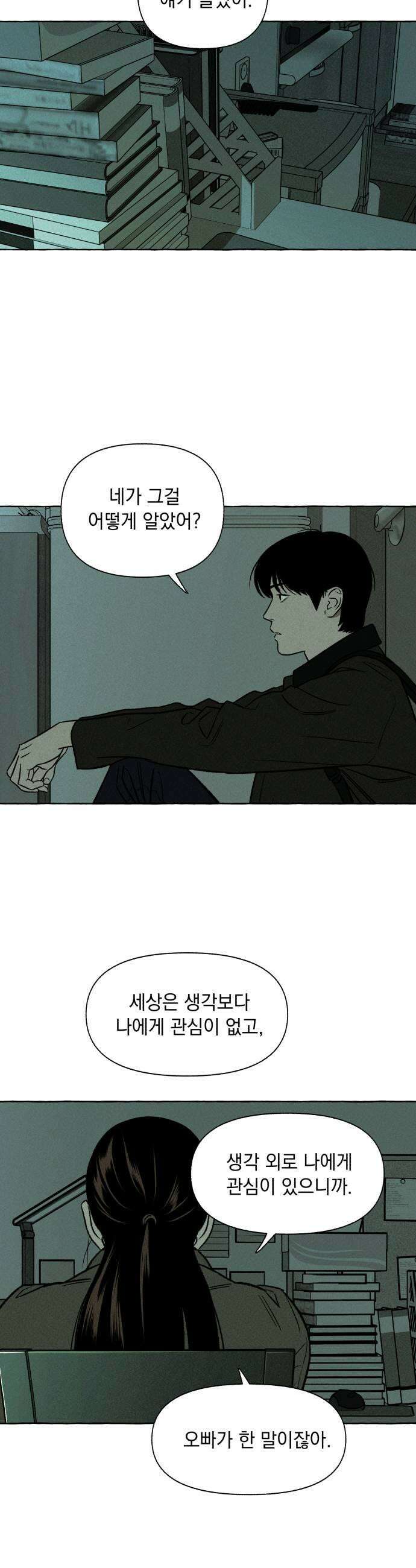 저궤도인간 33화 15