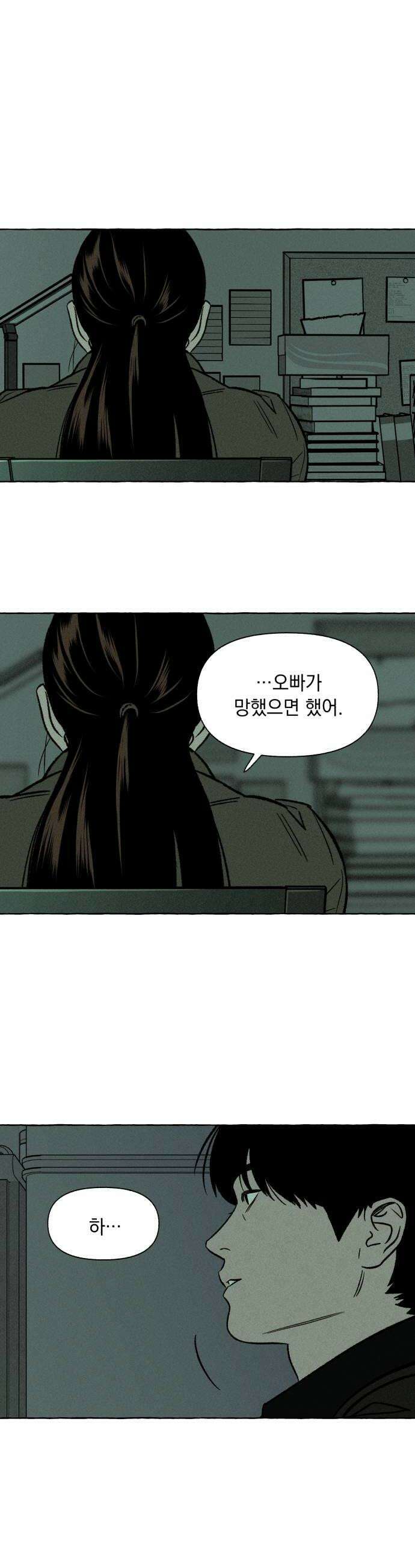 저궤도인간 33화 16