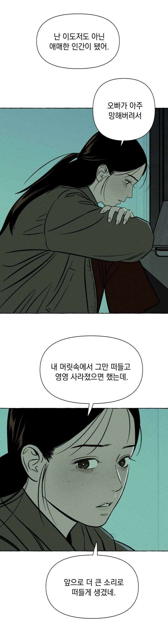저궤도인간 33화 17