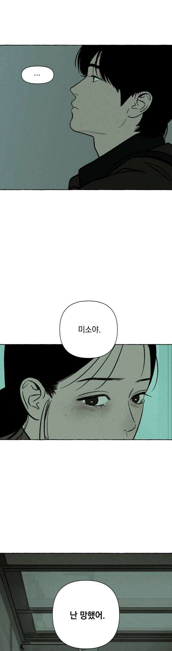 저궤도인간 33화 18