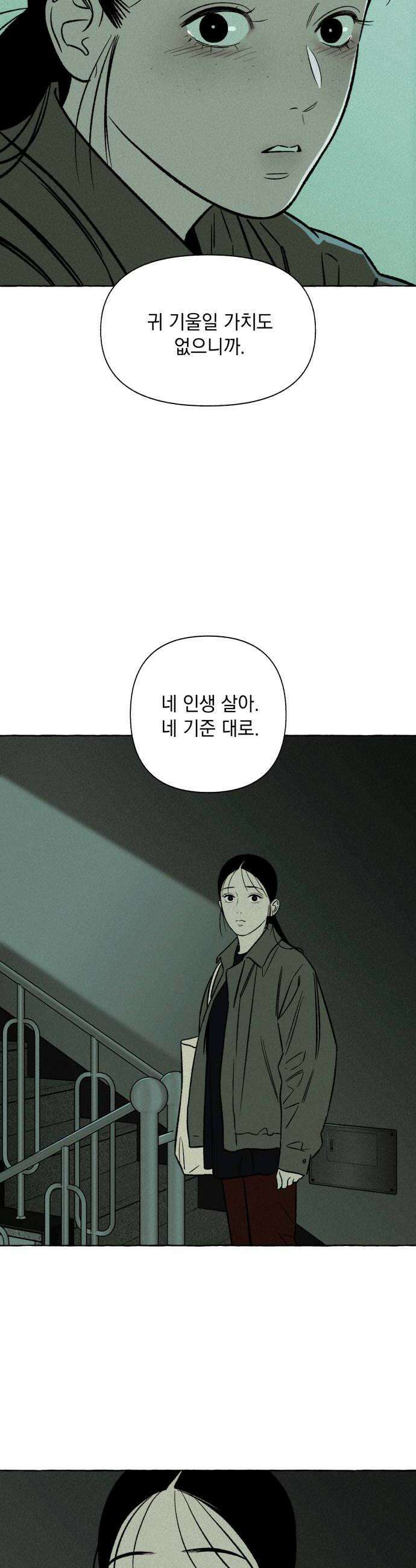 저궤도인간 33화 20