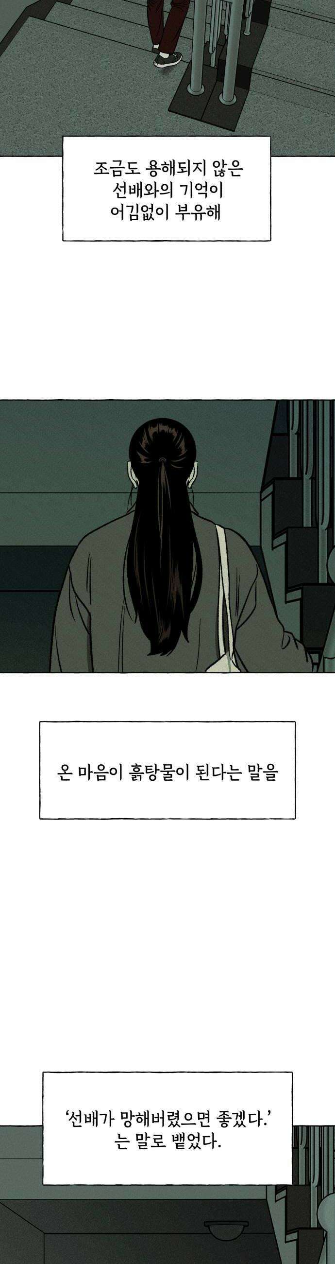 저궤도인간 33화 24