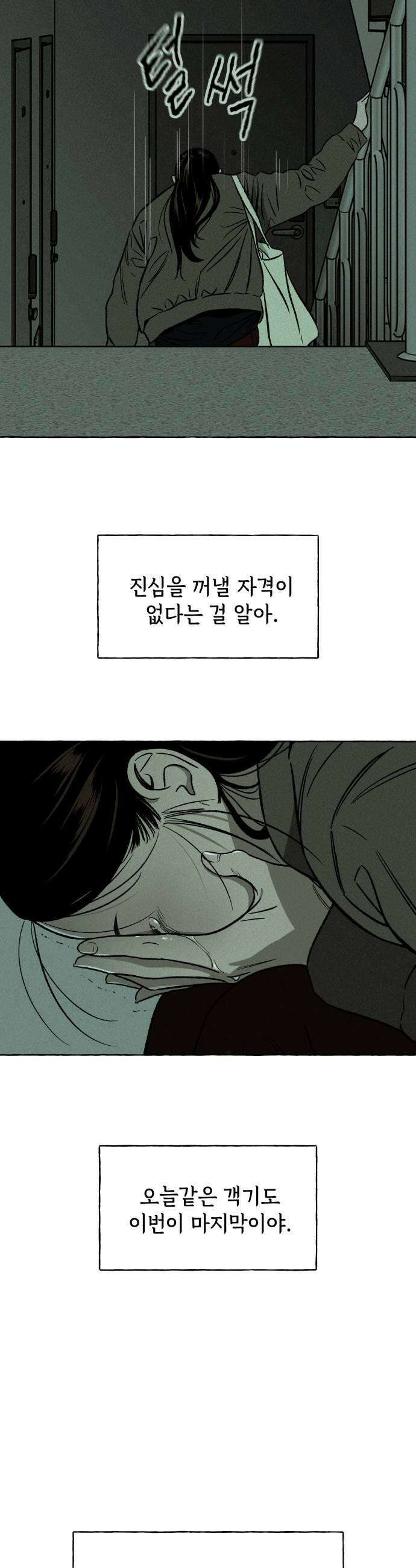 저궤도인간 33화 25