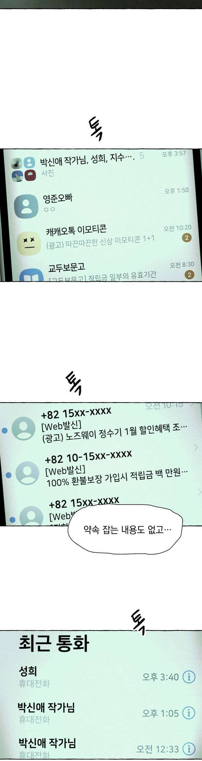 저궤도인간 33화 33
