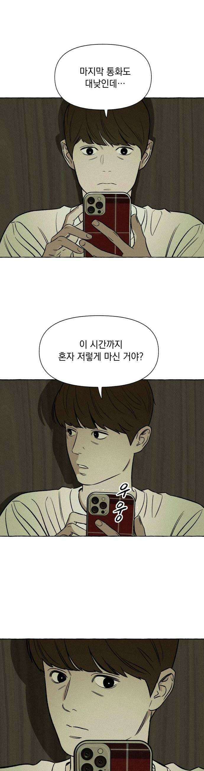 저궤도인간 33화 34