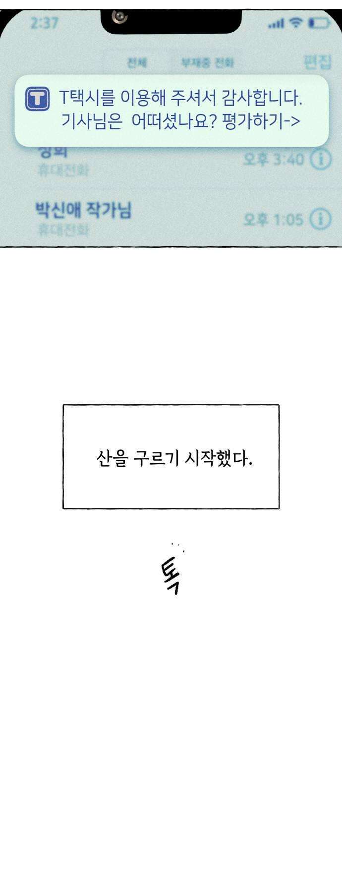 저궤도인간 33화 37