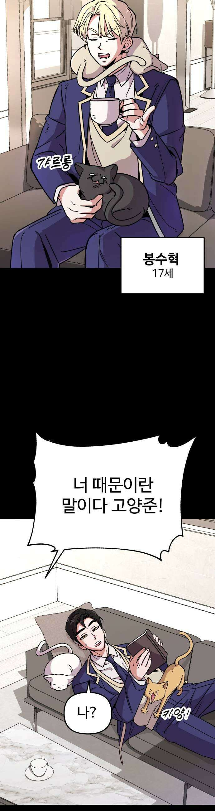 내 남자친구는 고양이다옹 5화 7