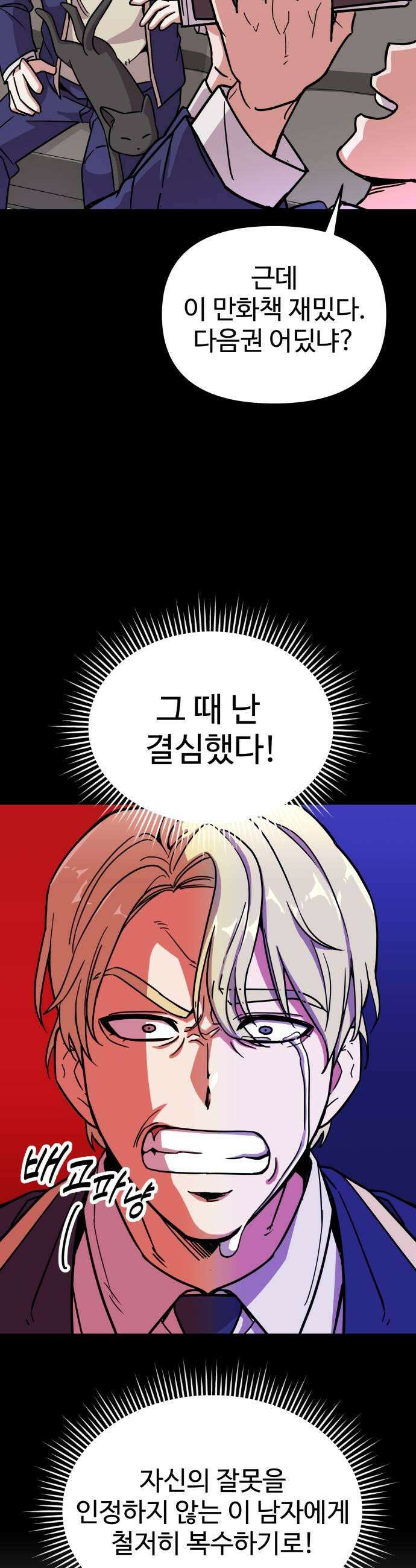 내 남자친구는 고양이다옹 5화 9