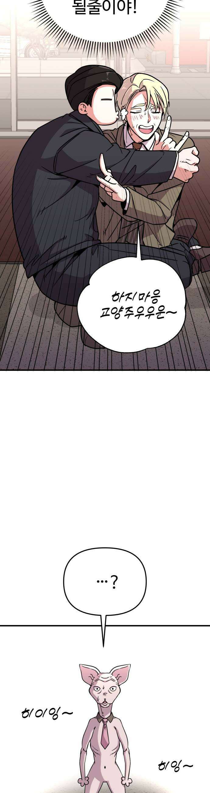 내 남자친구는 고양이다옹 5화 11