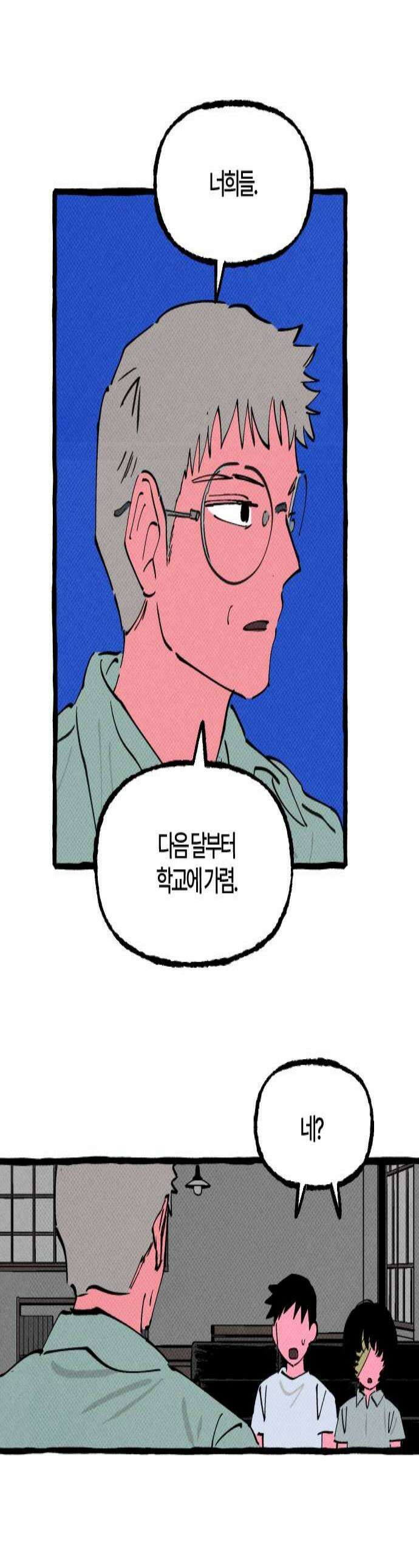 오사카 환상선 33화 1