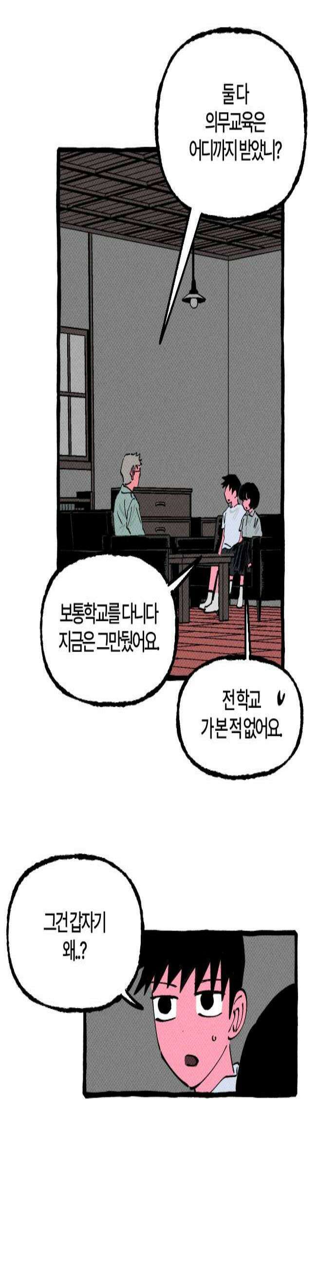 오사카 환상선 33화 2