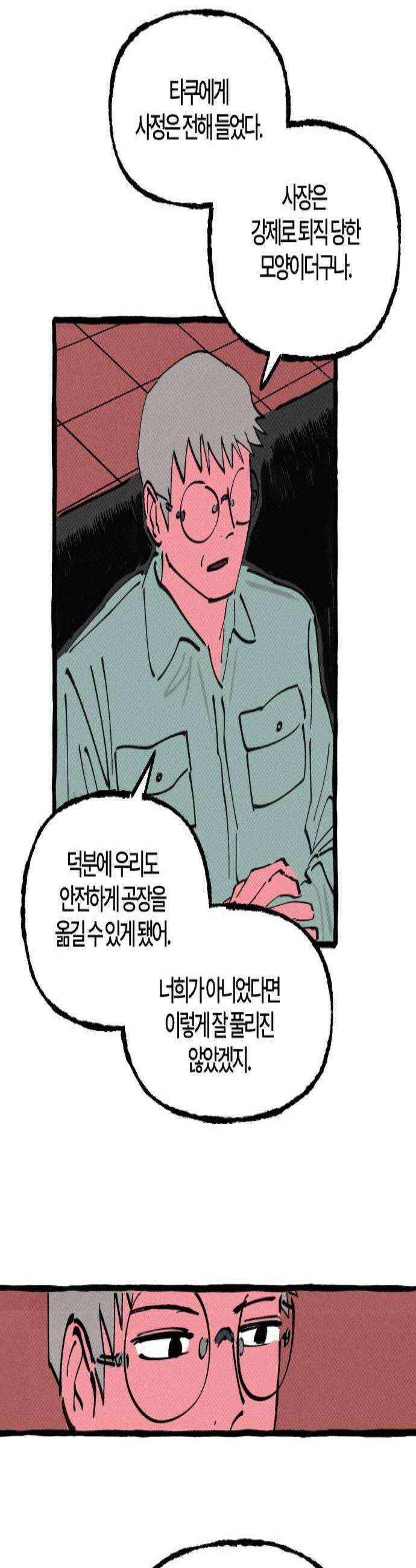 오사카 환상선 33화 3
