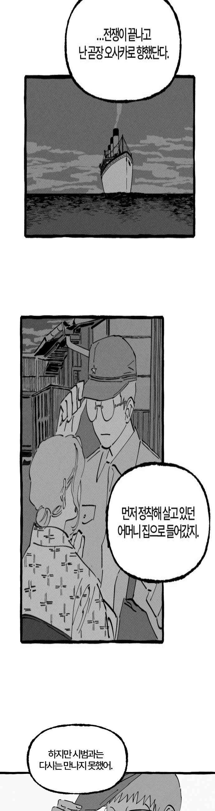 오사카 환상선 33화 4