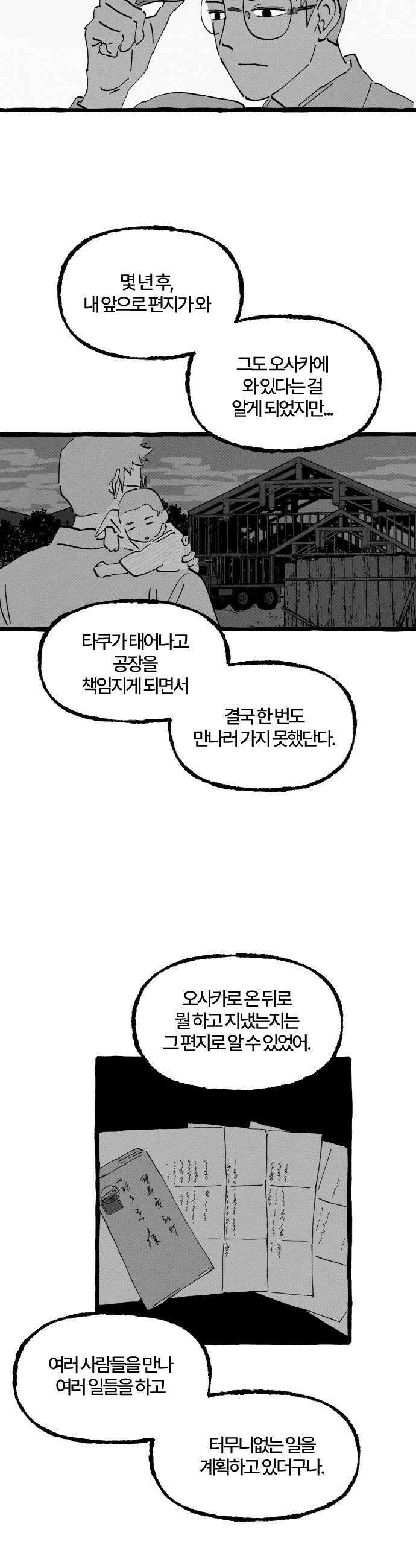 오사카 환상선 33화 5
