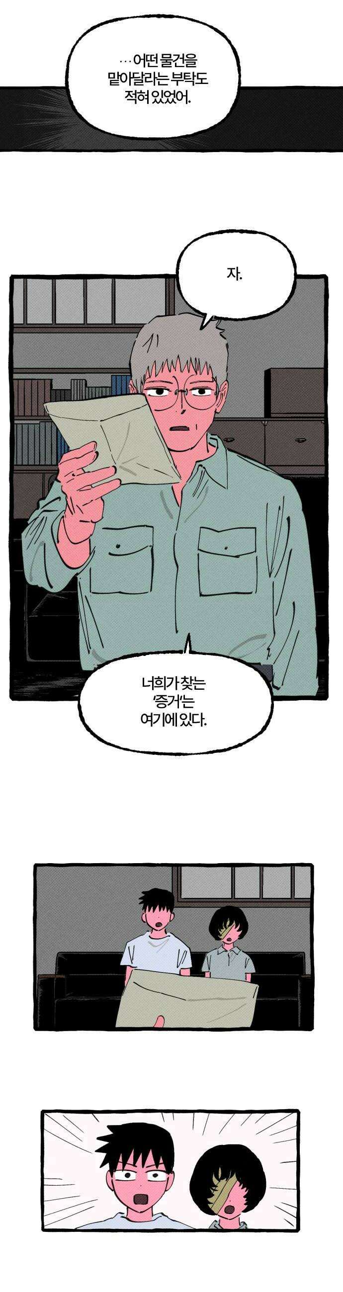 오사카 환상선 33화 6
